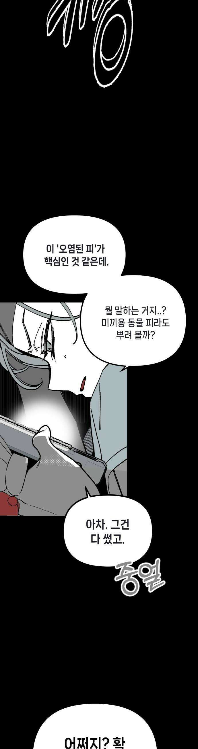 비터사이드 크렌베리스 018 강적 적혈의 수문장4 39