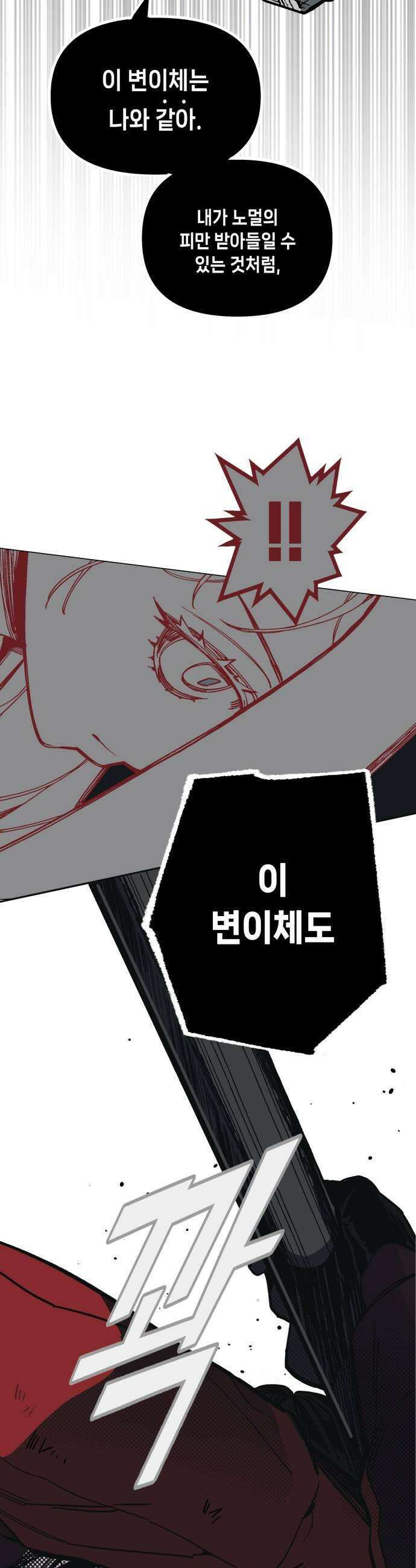비터사이드 크렌베리스 018 강적 적혈의 수문장4 41