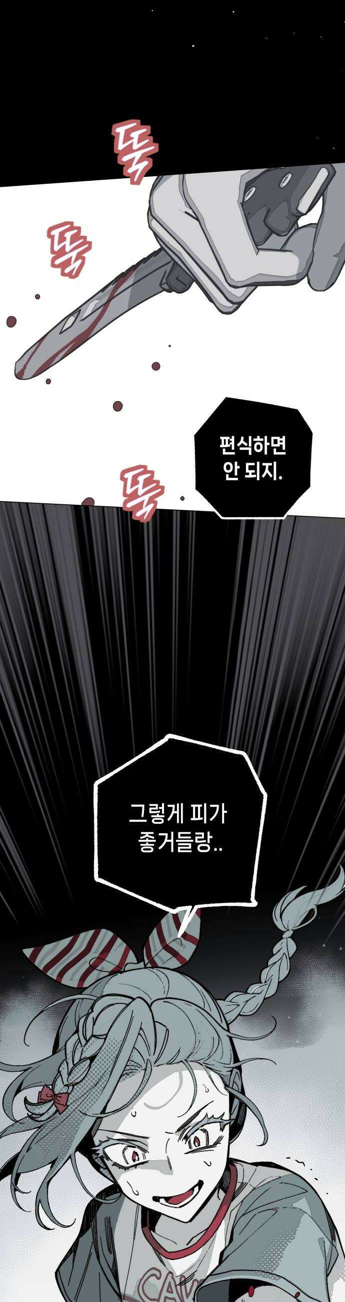 비터사이드 크렌베리스 018 강적 적혈의 수문장4 48