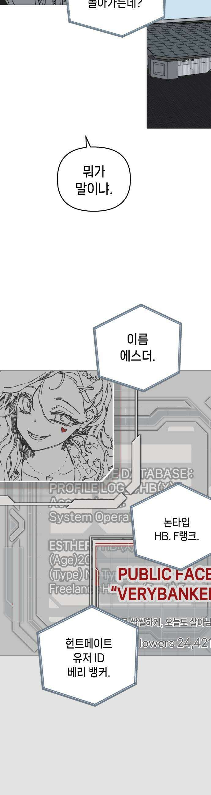 비터사이드 크렌베리스 018 강적 적혈의 수문장4 55