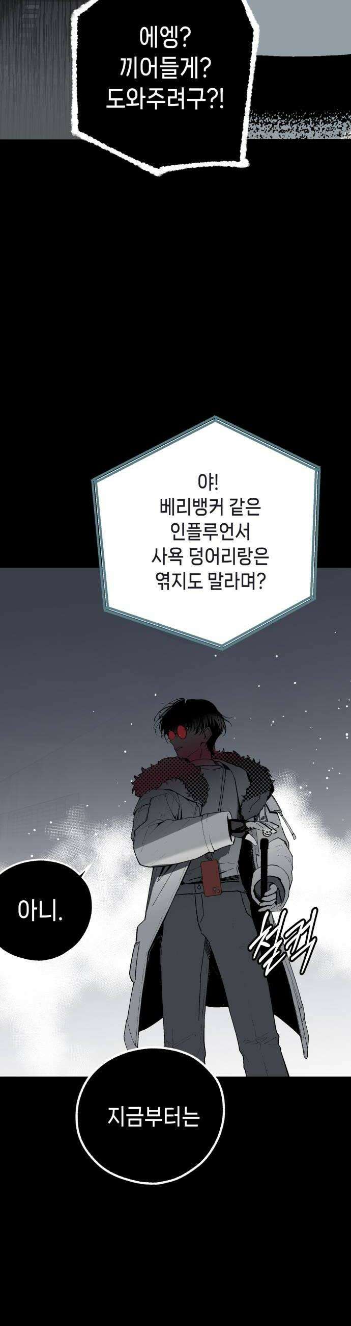 비터사이드 크렌베리스 018 강적 적혈의 수문장4 58