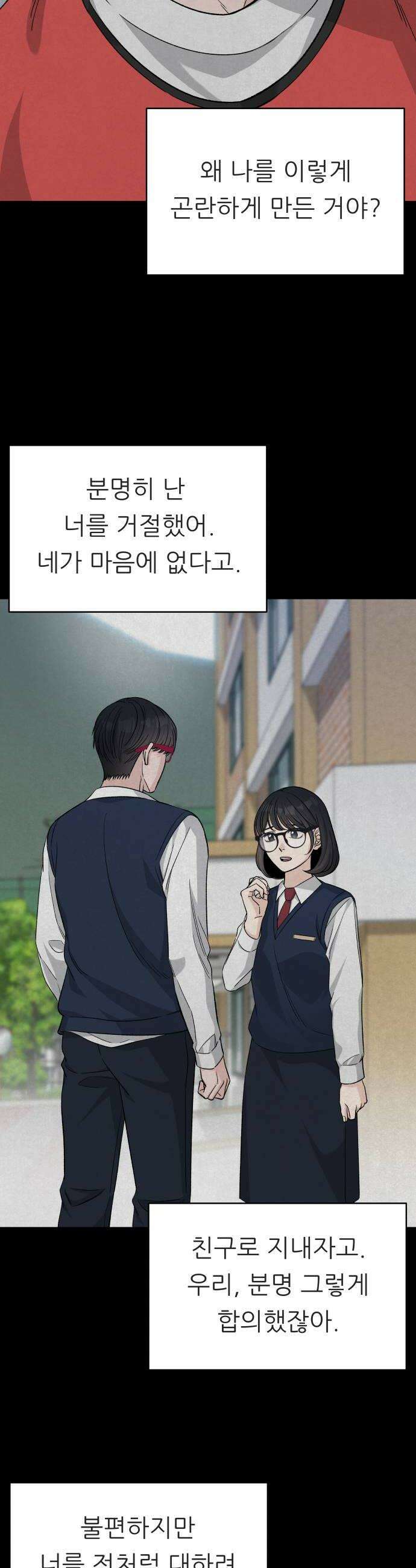 남4친 35화 8