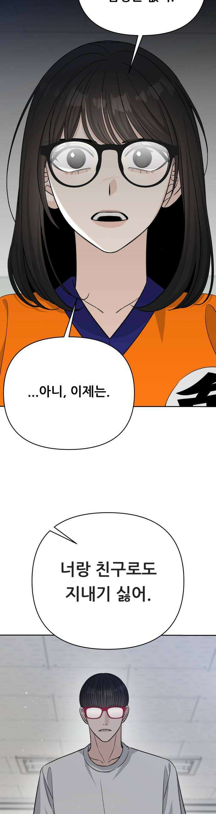 남4친 35화 12