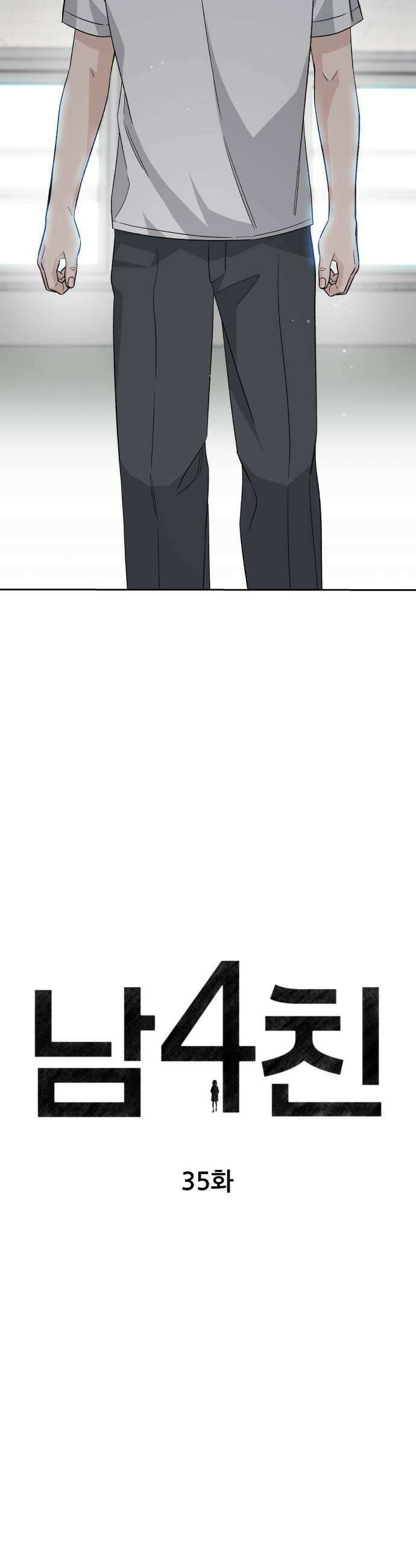 남4친 35화 13