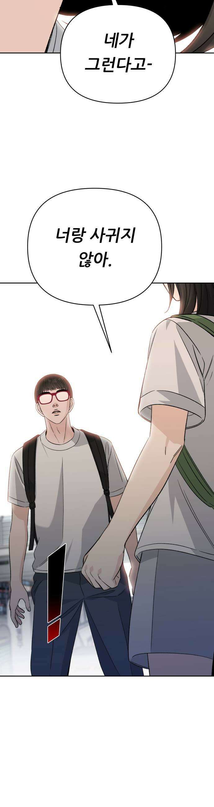 남4친 35화 19