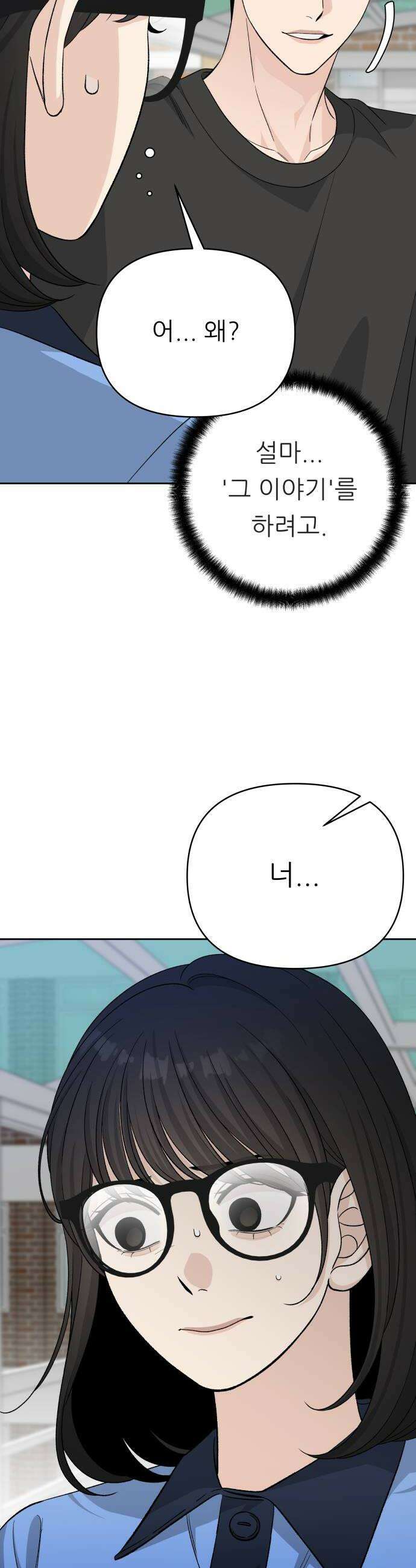남4친 35화 40