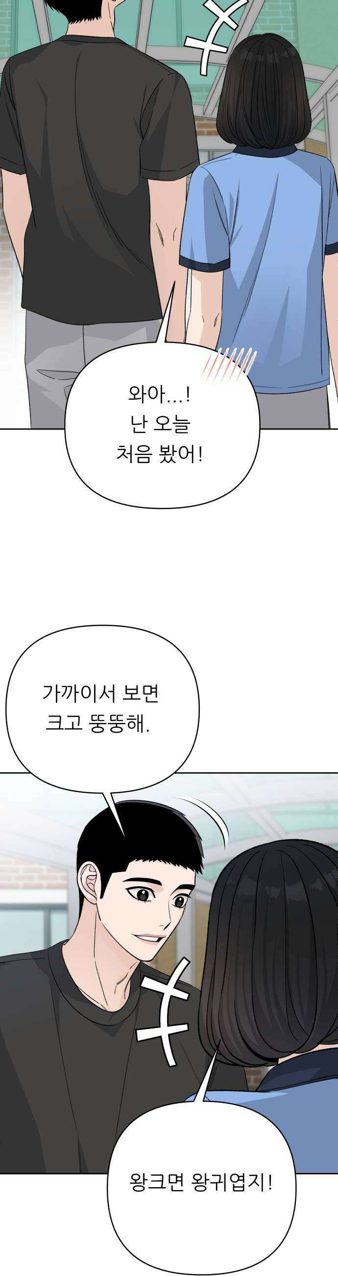 남4친 35화 45