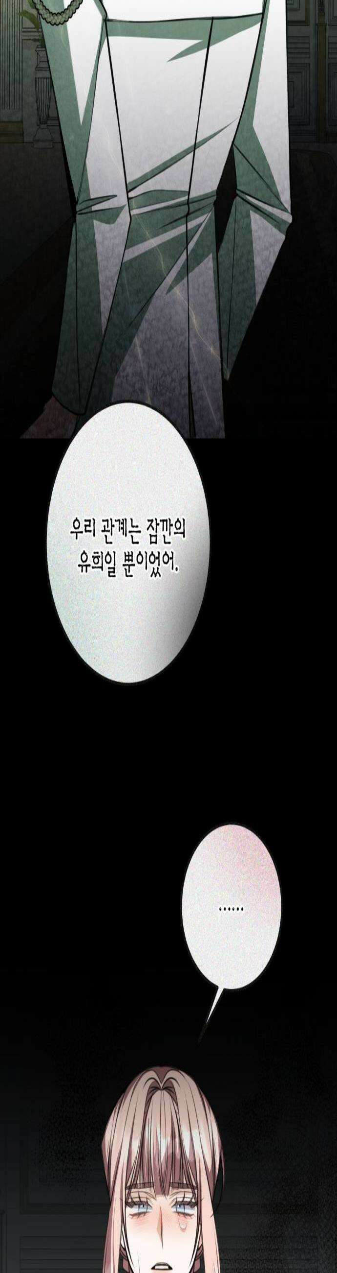 불완전한 이혼의 결말 52화 2