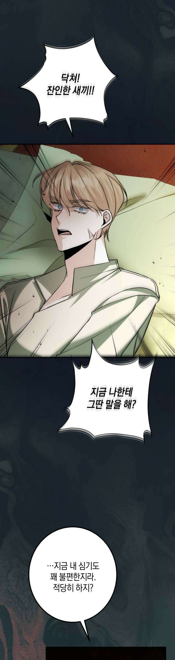 불완전한 이혼의 결말 52화 15