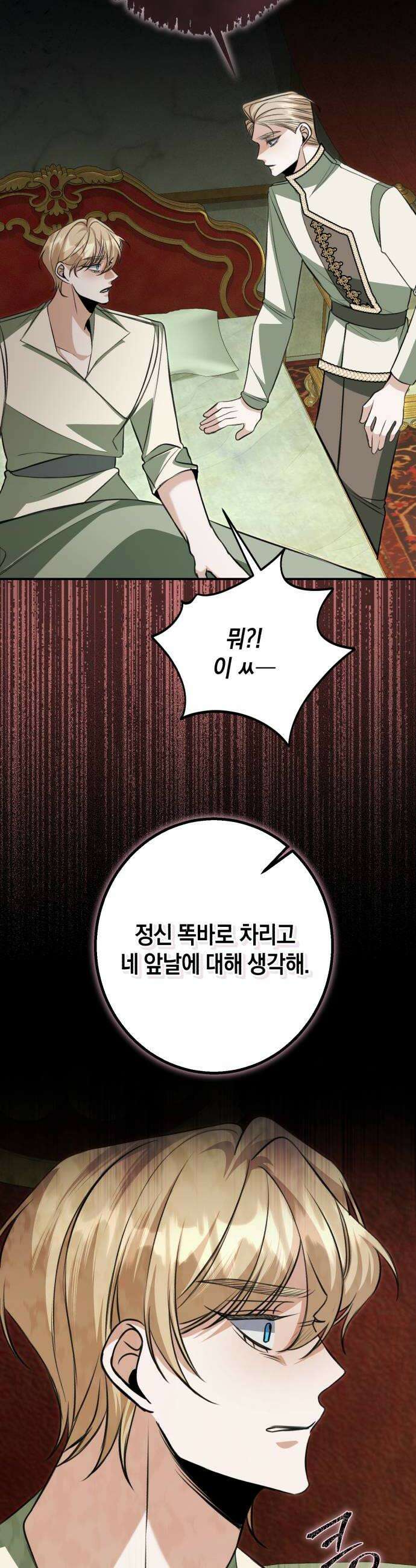 불완전한 이혼의 결말 52화 18