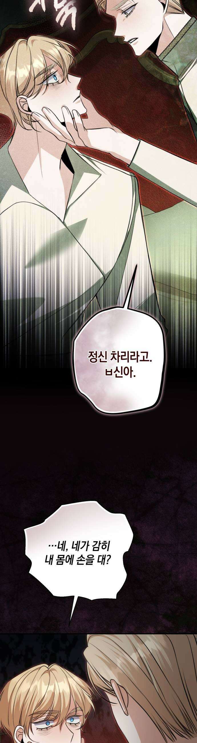 불완전한 이혼의 결말 52화 21