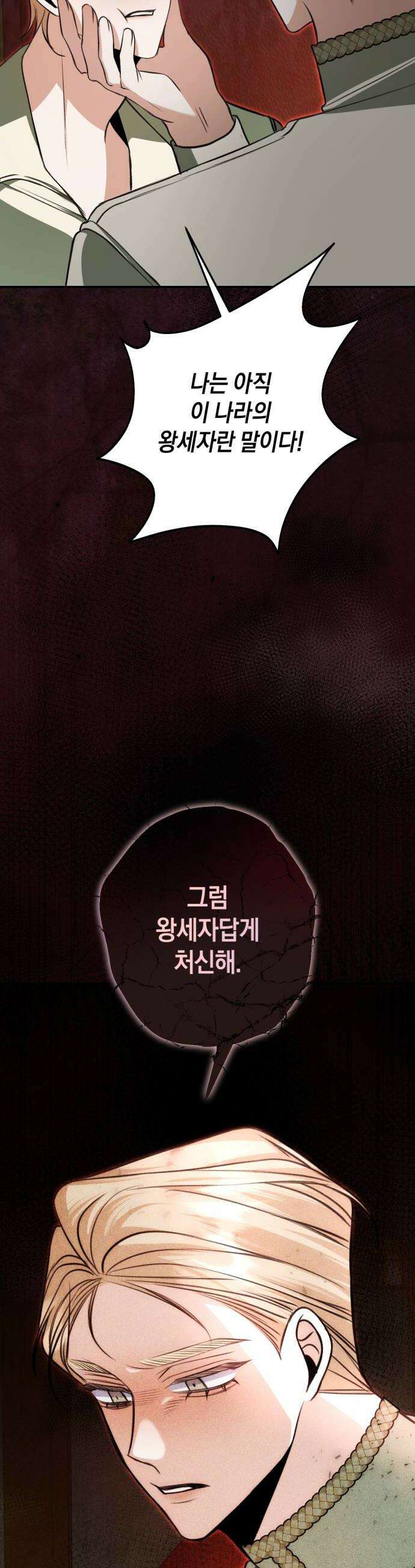 불완전한 이혼의 결말 52화 22