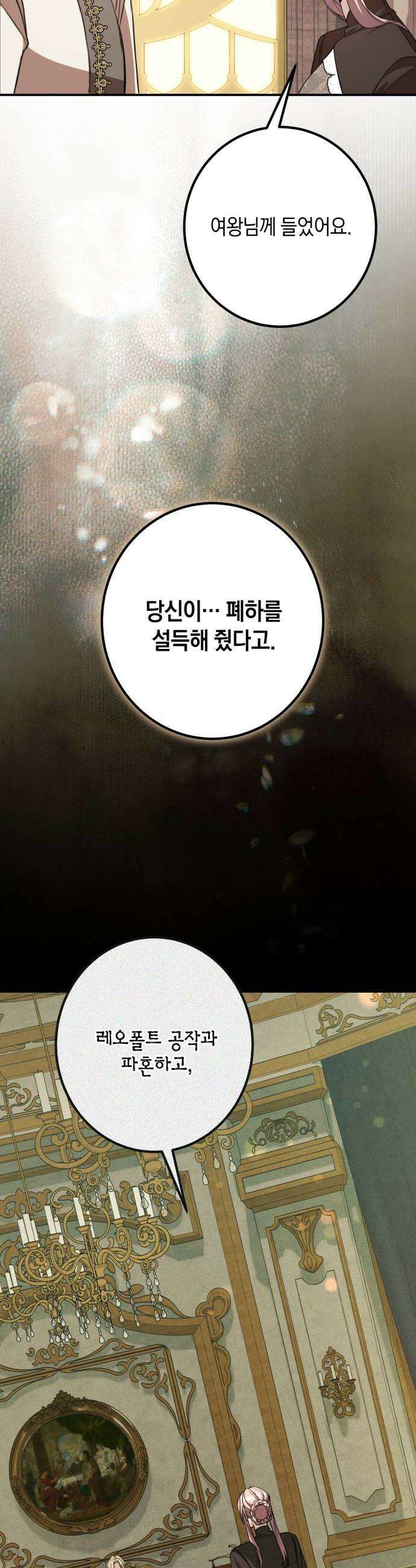 불완전한 이혼의 결말 52화 32