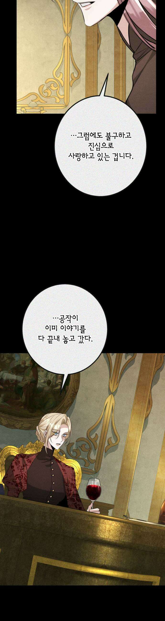 불완전한 이혼의 결말 52화 35