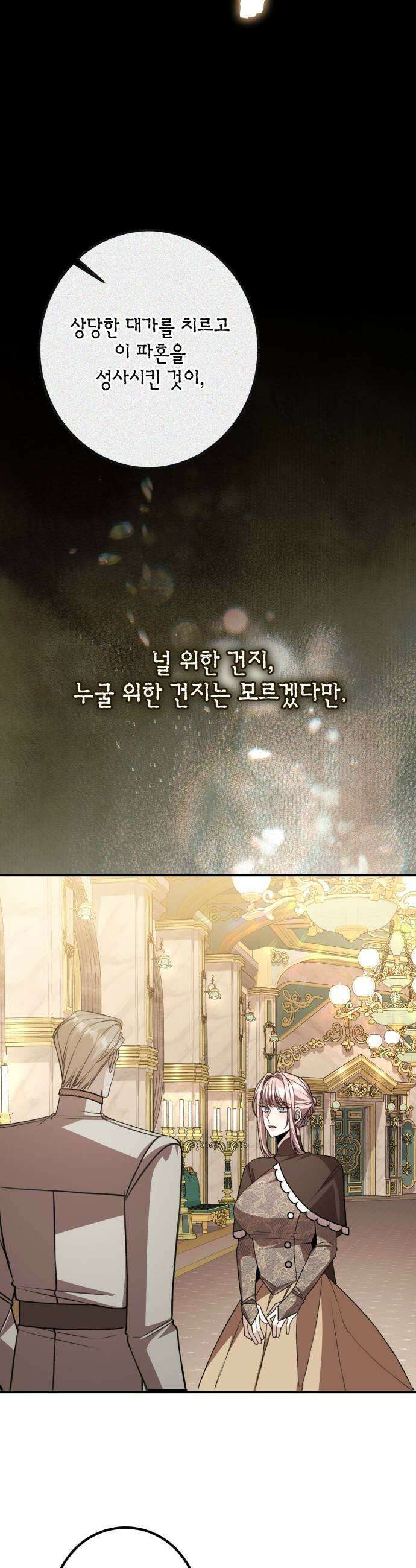 불완전한 이혼의 결말 52화 37