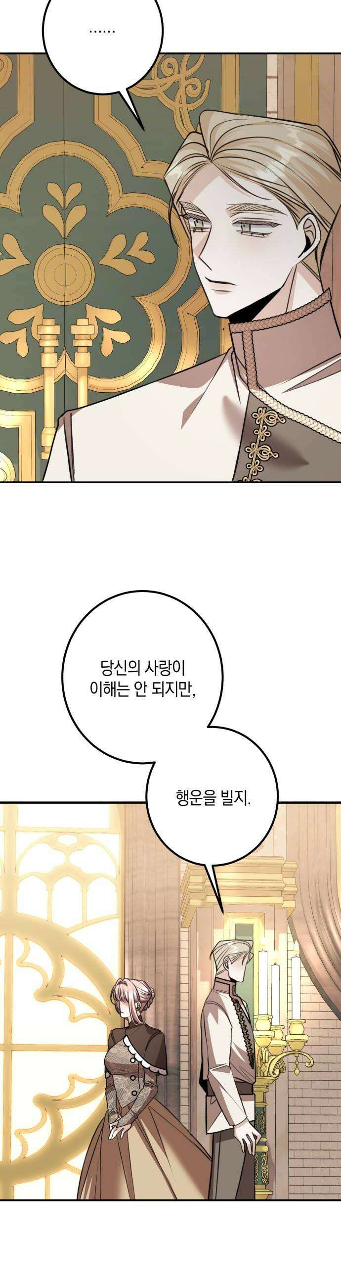 불완전한 이혼의 결말 52화 38