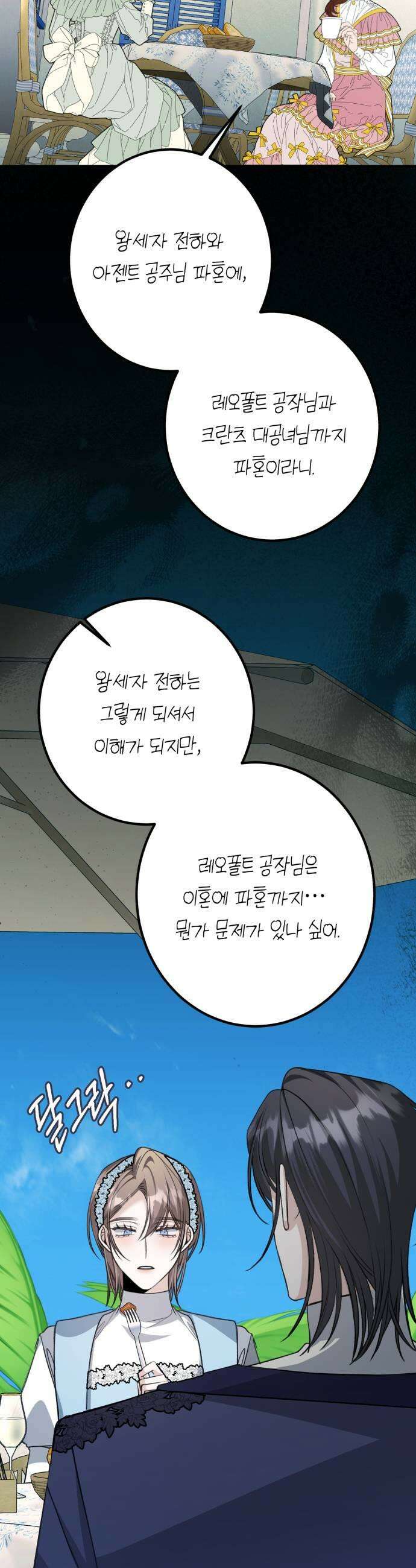 불완전한 이혼의 결말 52화 41