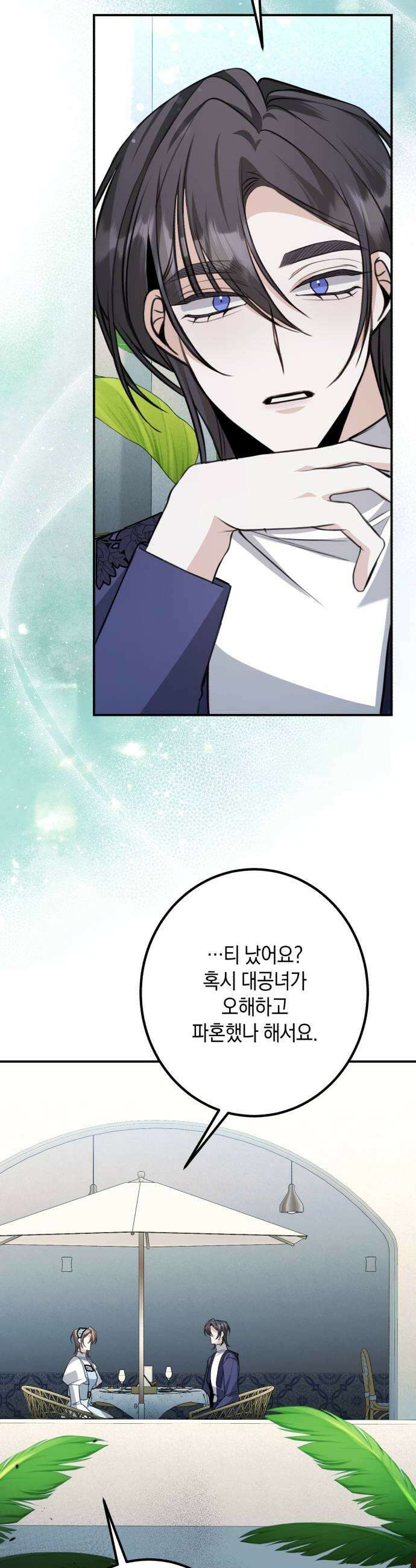 불완전한 이혼의 결말 52화 43