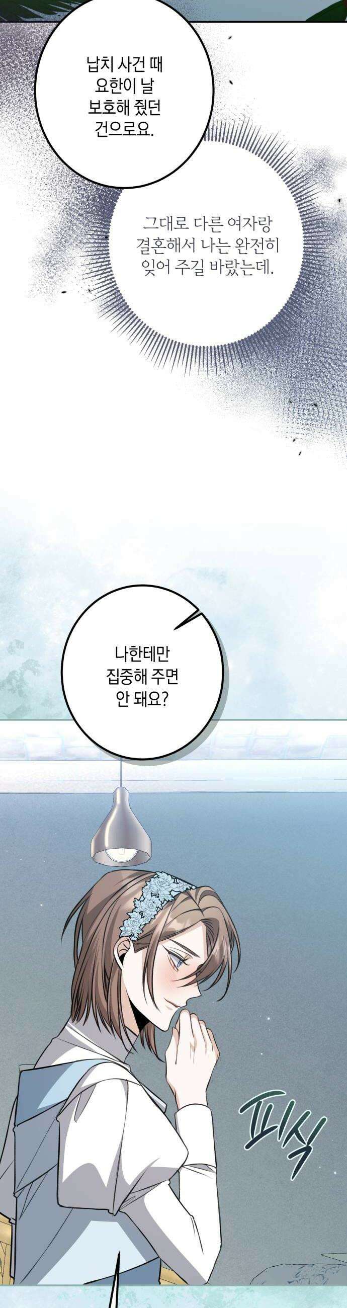 불완전한 이혼의 결말 52화 44