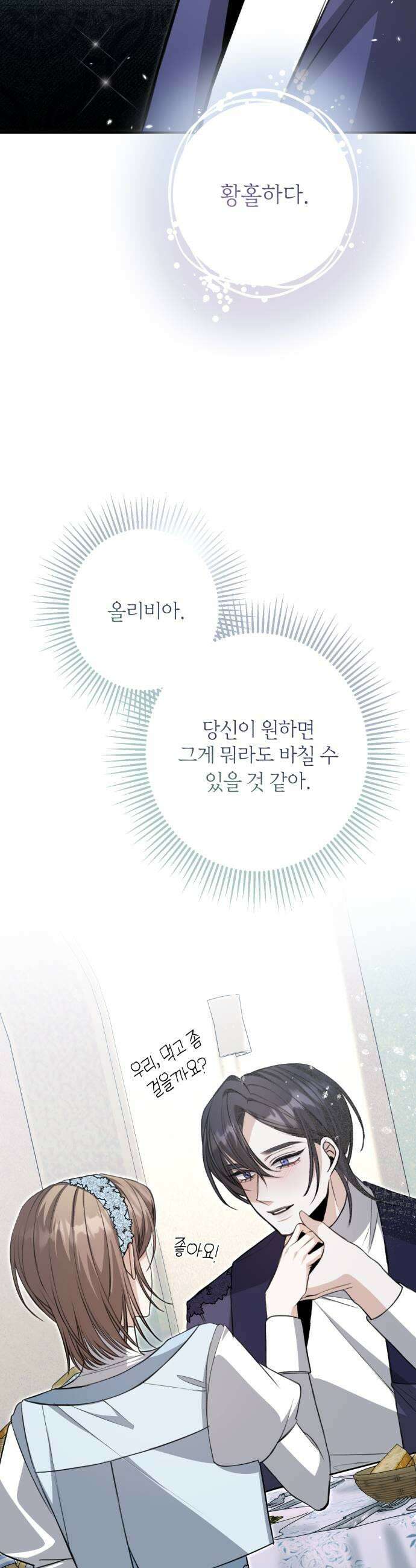 불완전한 이혼의 결말 52화 47