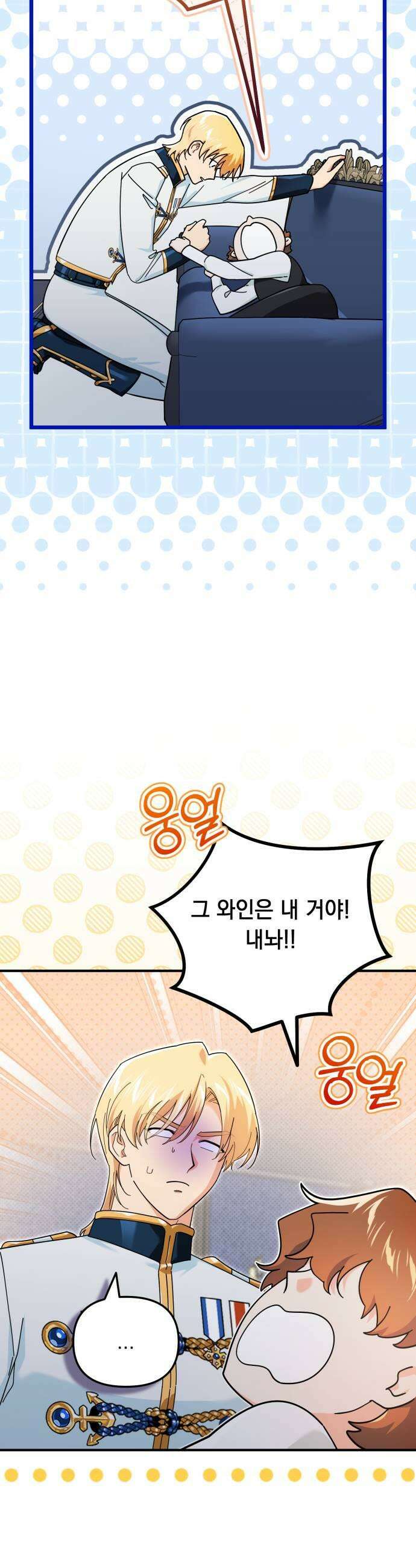 코너트 성 집사로 살아남기 20화 5