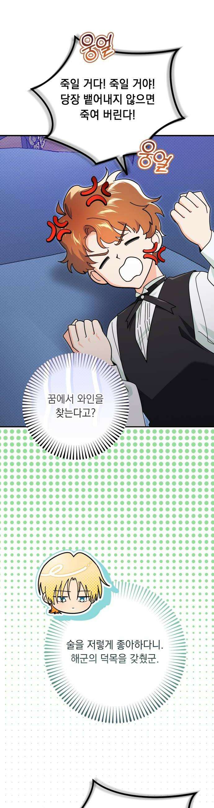 코너트 성 집사로 살아남기 20화 6
