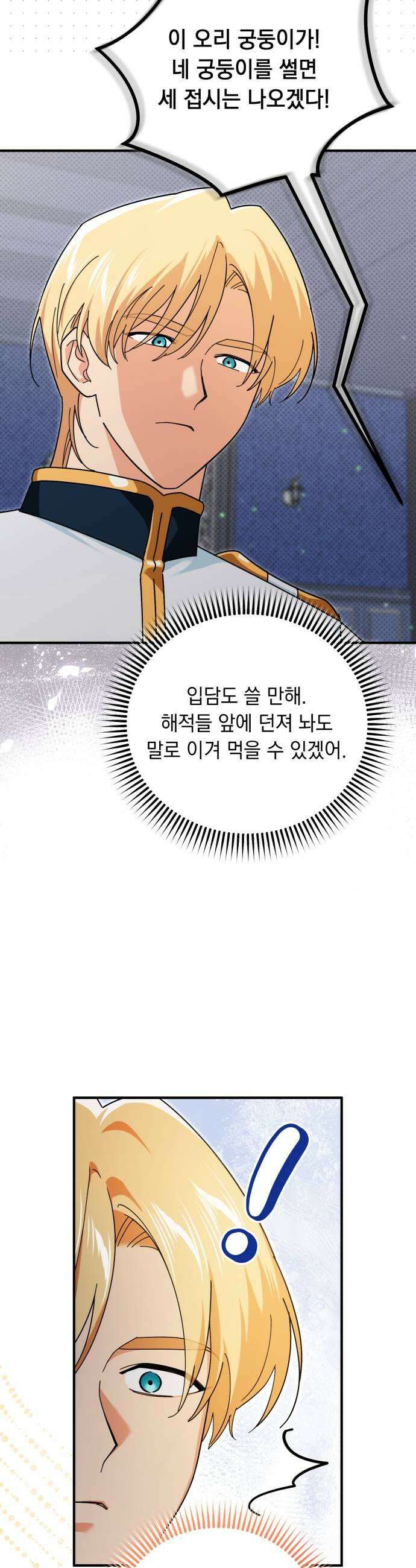 코너트 성 집사로 살아남기 20화 7