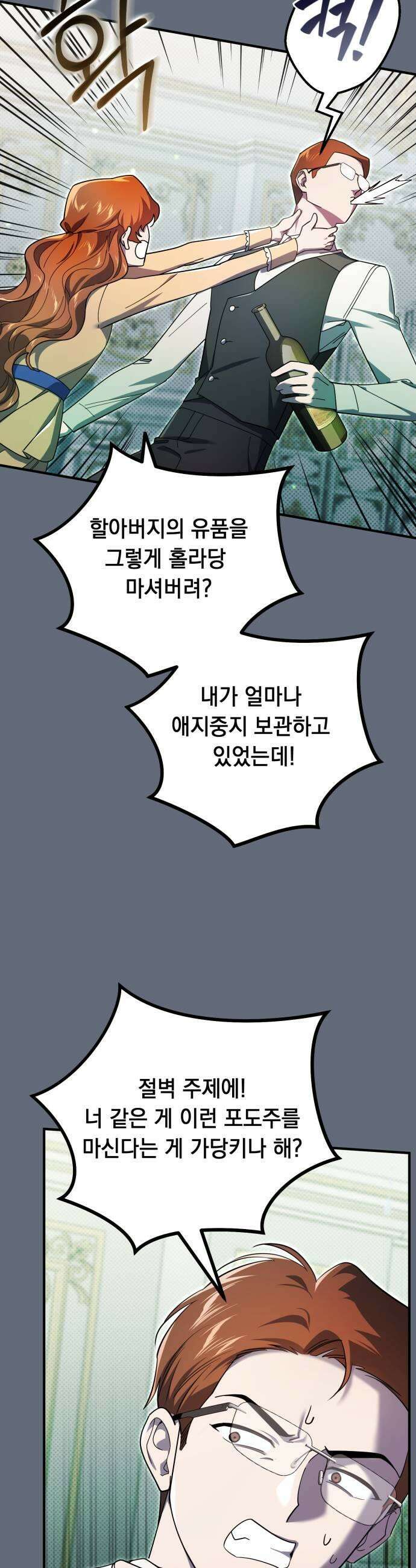 코너트 성 집사로 살아남기 20화 11