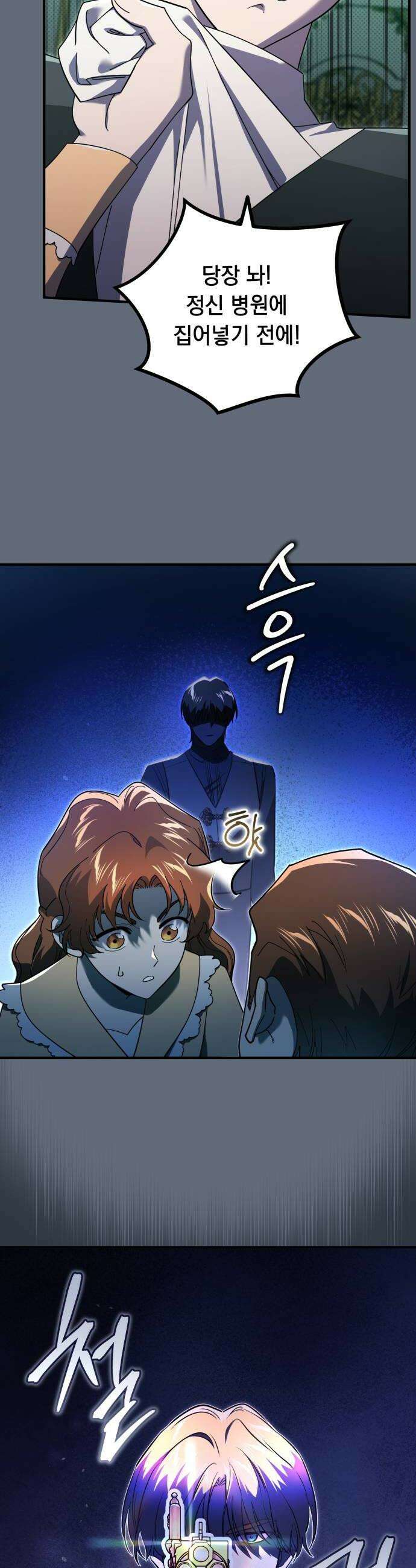 코너트 성 집사로 살아남기 20화 12