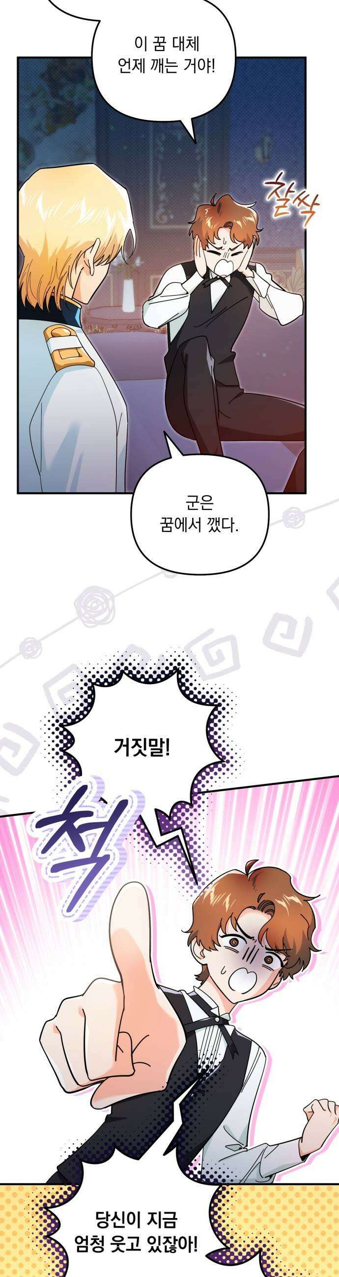 코너트 성 집사로 살아남기 20화 17