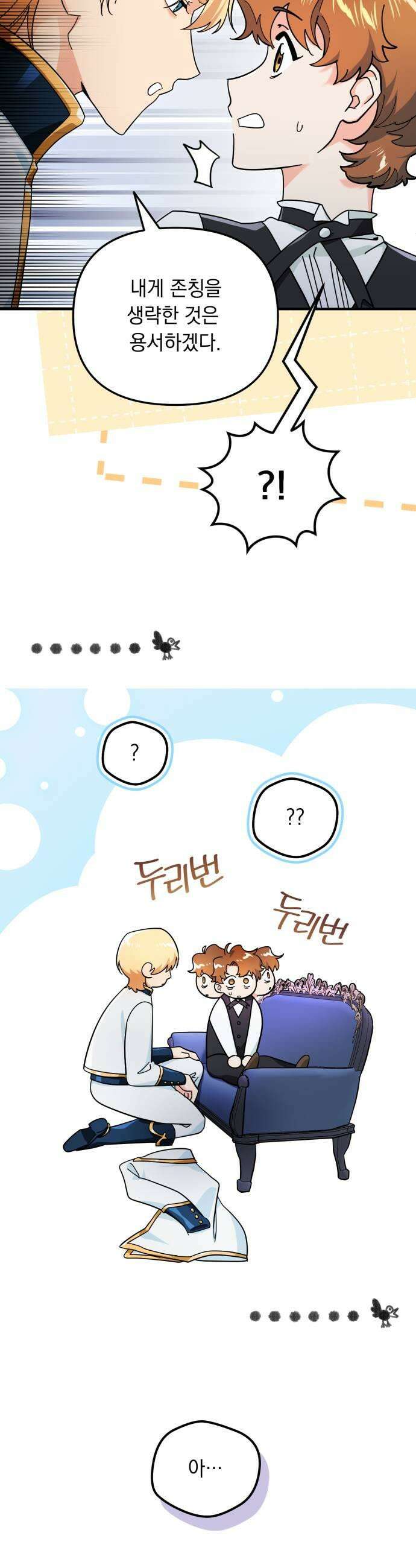 코너트 성 집사로 살아남기 20화 19