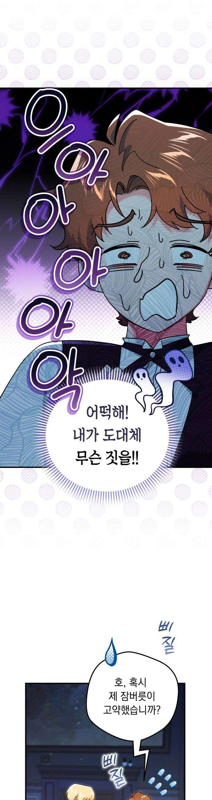 코너트 성 집사로 살아남기 20화 20