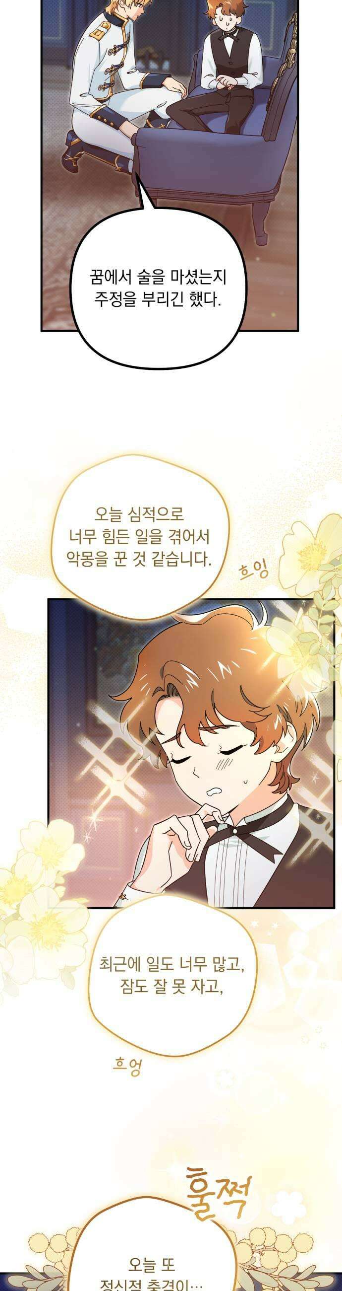 코너트 성 집사로 살아남기 20화 21