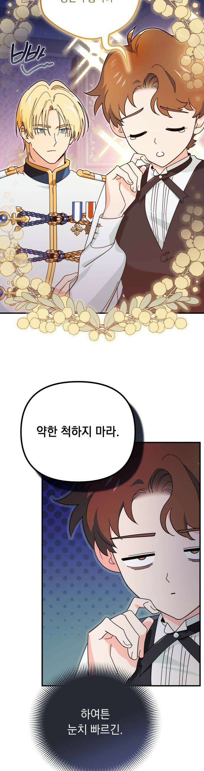 코너트 성 집사로 살아남기 20화 22