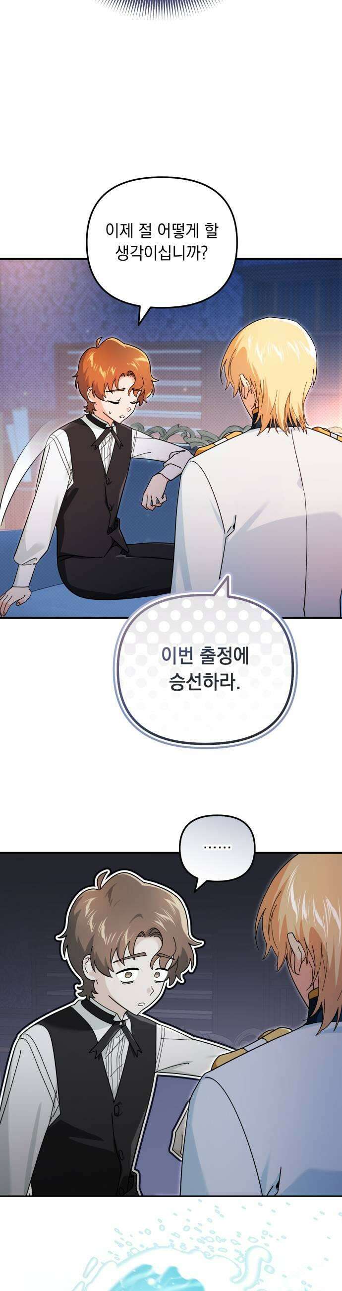코너트 성 집사로 살아남기 20화 23