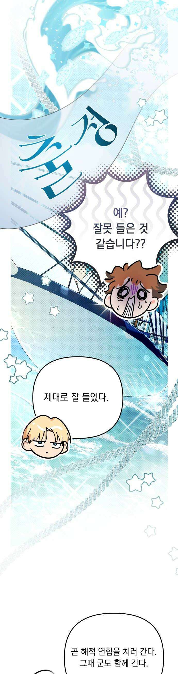 코너트 성 집사로 살아남기 20화 24