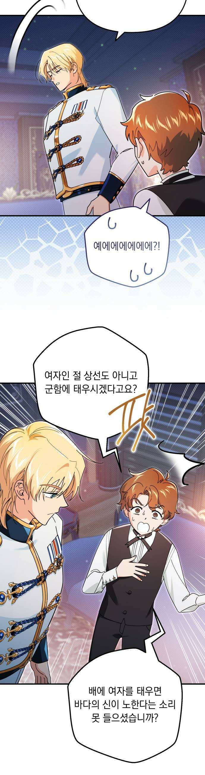 코너트 성 집사로 살아남기 20화 25