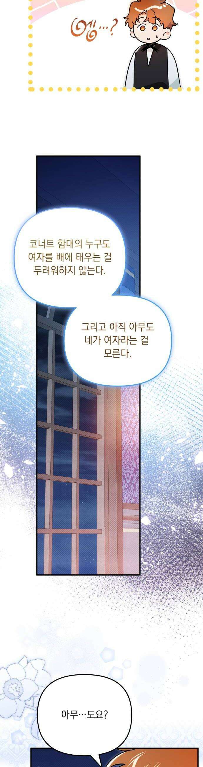 코너트 성 집사로 살아남기 20화 28