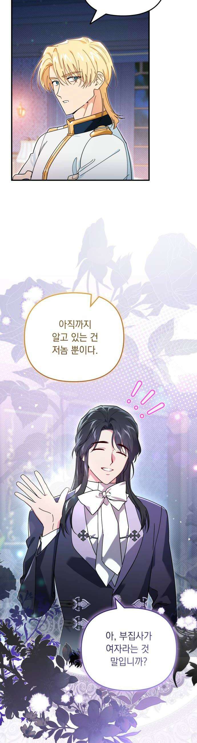 코너트 성 집사로 살아남기 20화 30
