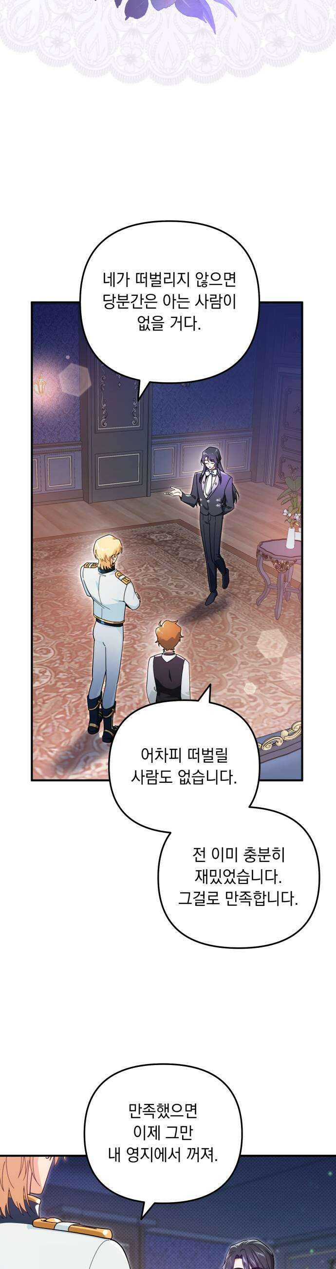 코너트 성 집사로 살아남기 20화 31