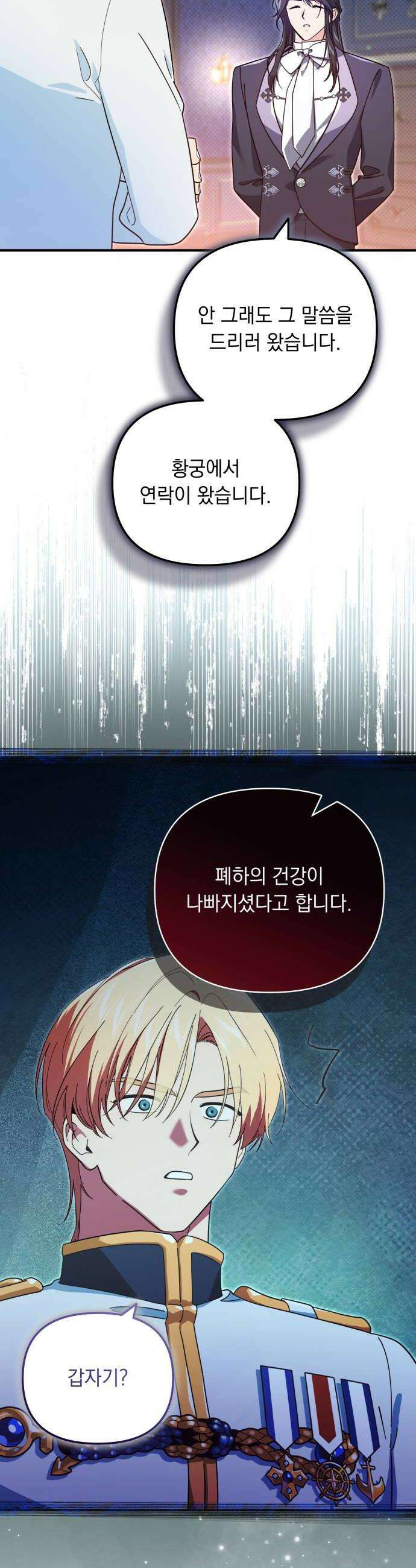 코너트 성 집사로 살아남기 20화 32