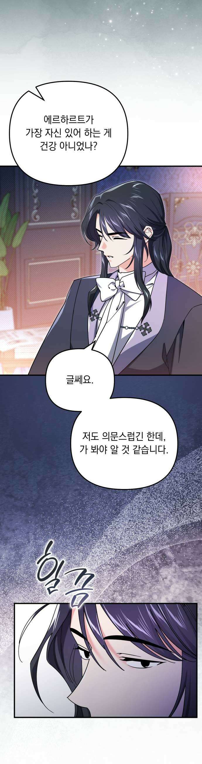 코너트 성 집사로 살아남기 20화 33