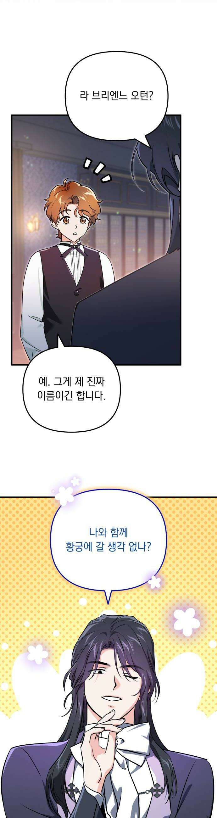 코너트 성 집사로 살아남기 20화 34