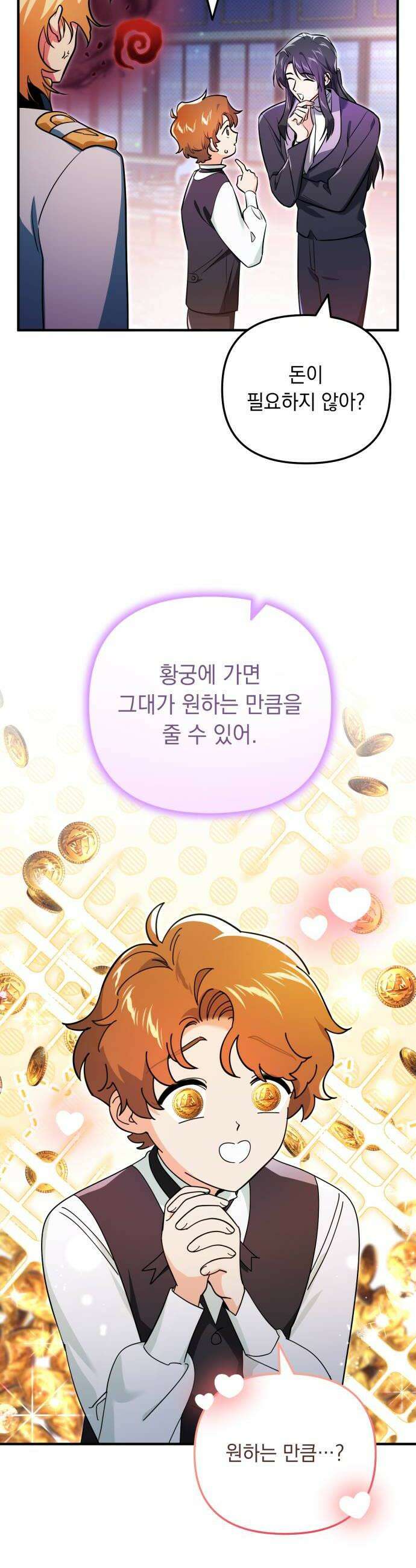 코너트 성 집사로 살아남기 20화 36