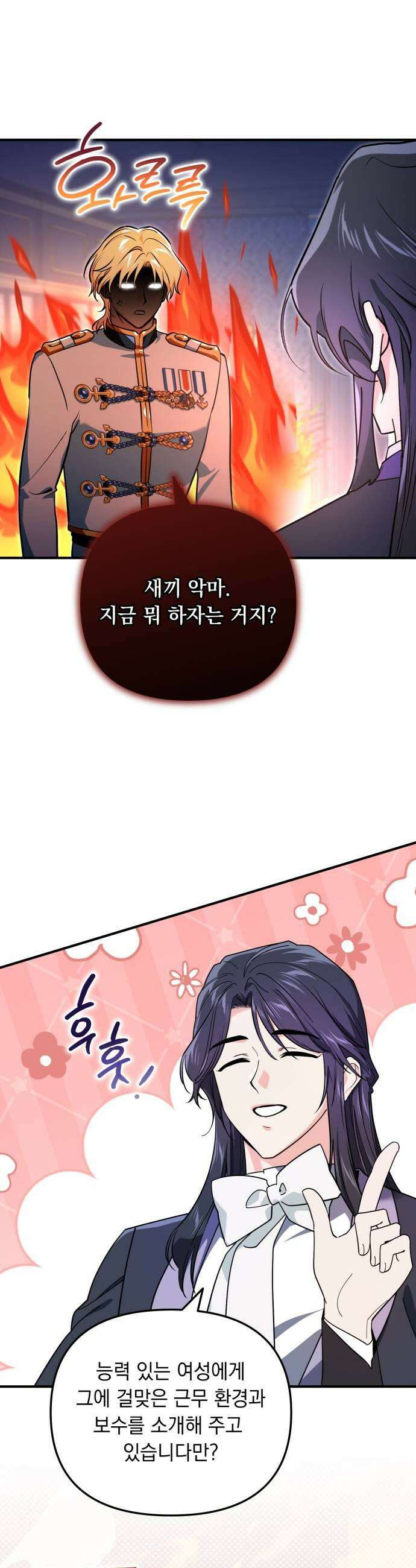 코너트 성 집사로 살아남기 20화 37