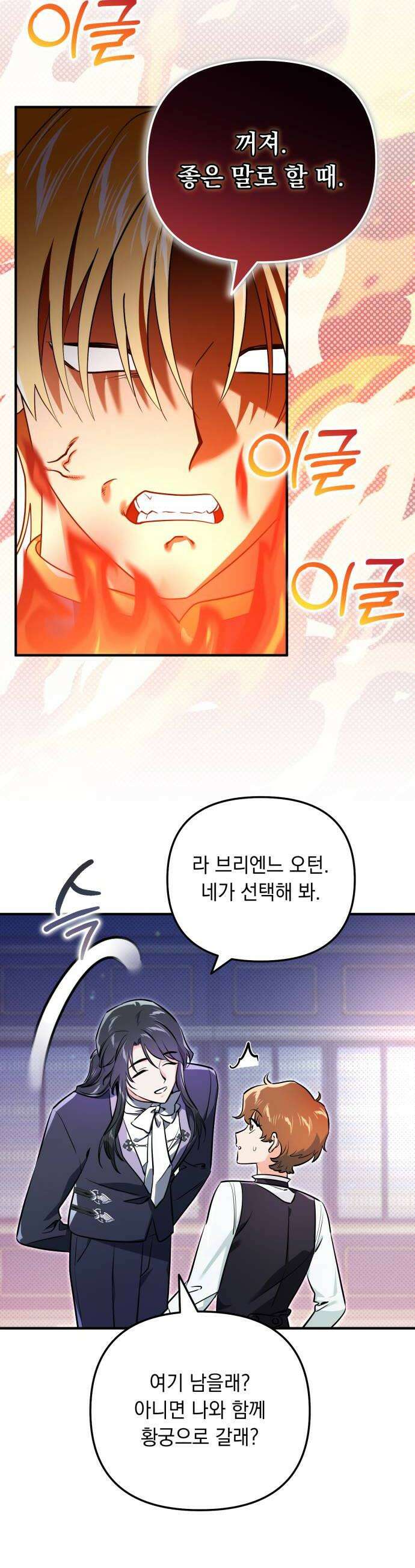 코너트 성 집사로 살아남기 20화 38