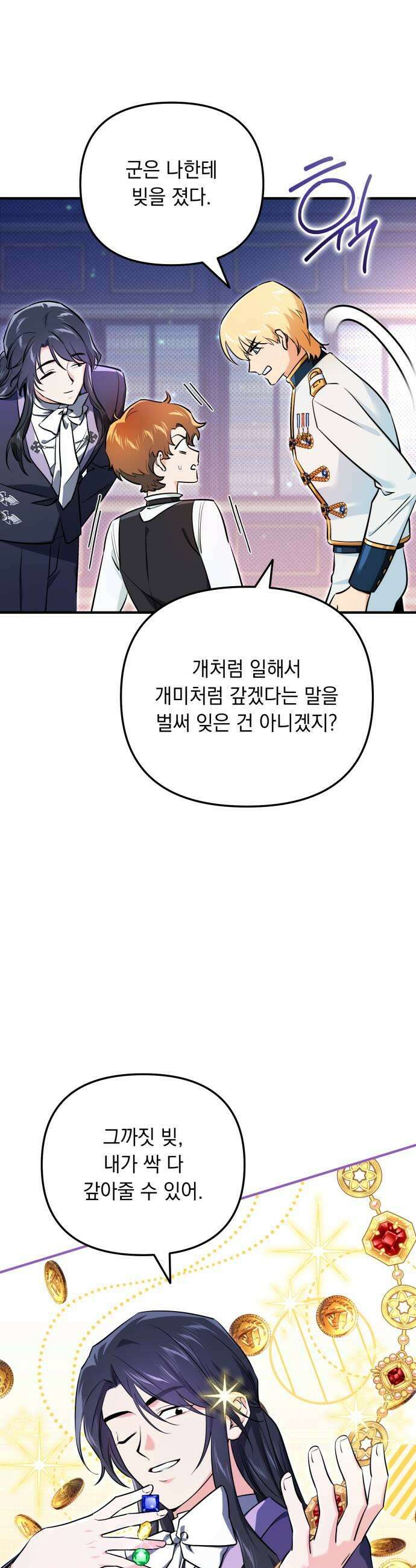 코너트 성 집사로 살아남기 20화 39