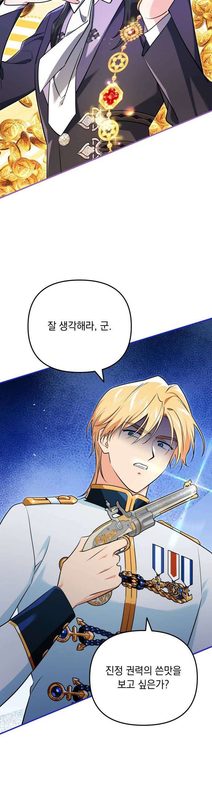 코너트 성 집사로 살아남기 20화 40