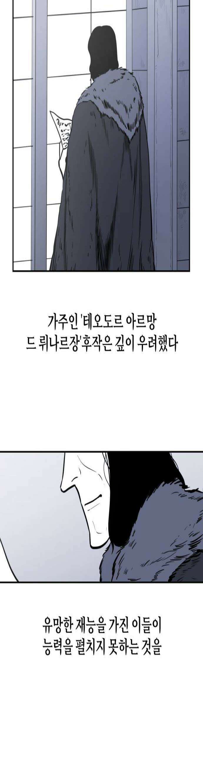마왕의 빛나는 별 27화 2