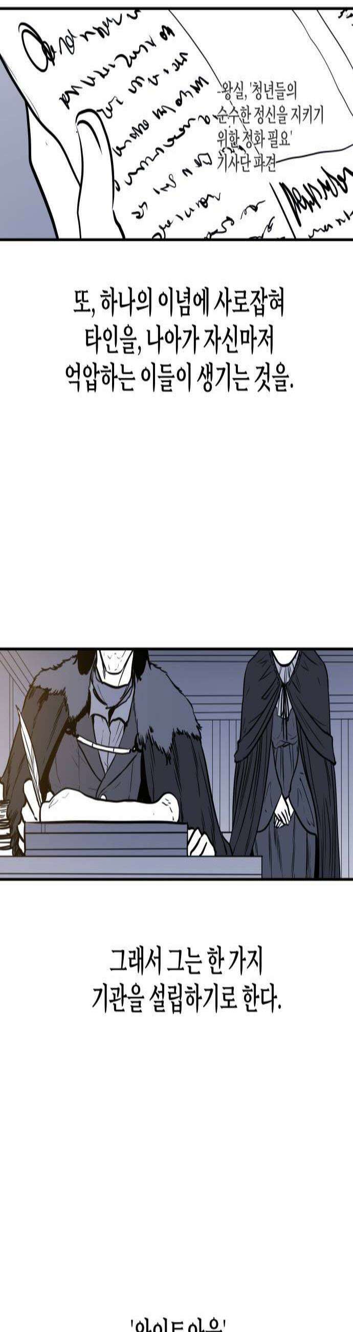 마왕의 빛나는 별 27화 3